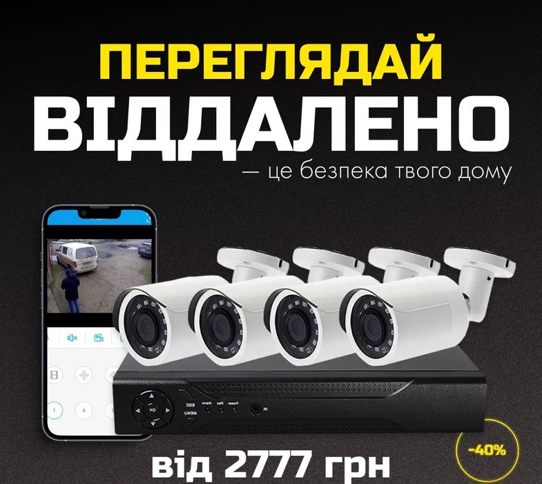 Відеоспостереження Встановлення та сервіс