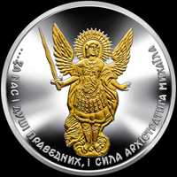 Срібна пам`ятна монета НБУ "Архістратиг Михаїл"