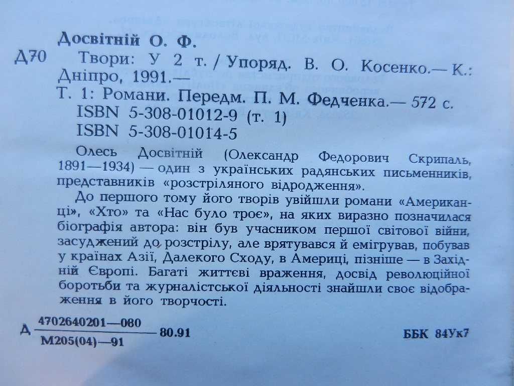 Одесь Досвітній, Твори у 2-х томах