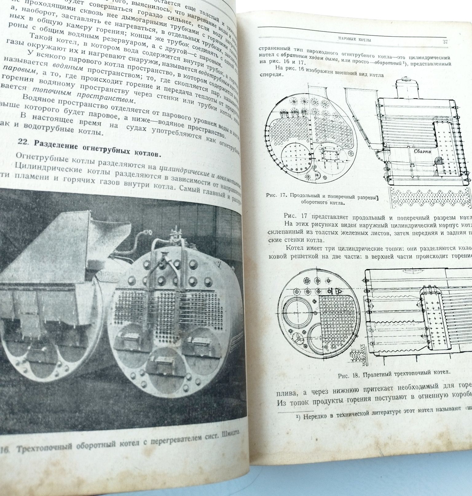 СУДОВОЙ МЕХАНИК руководство по паровым котлам пароход паровой котел