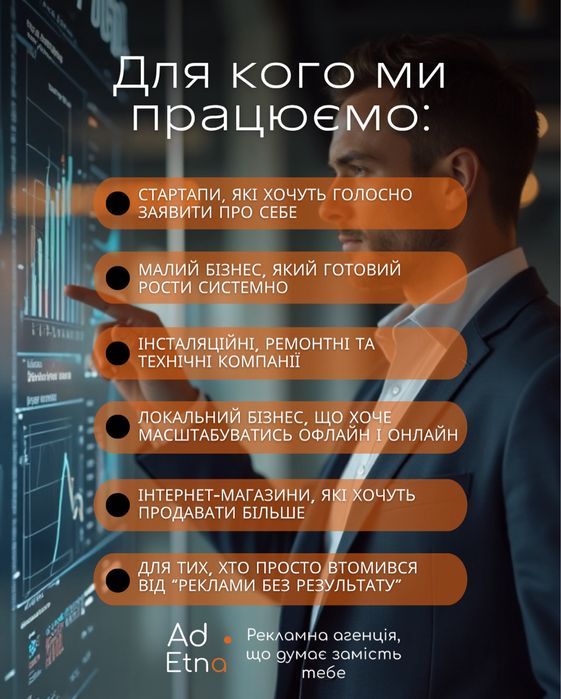 Рекламні послуги (Google, Facebook, Instagram..)