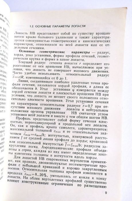 ВЕРТОЛЕТ руководство по летной эксплуатации ВЕРТОЛЕТОВОЖДЕНИЕ