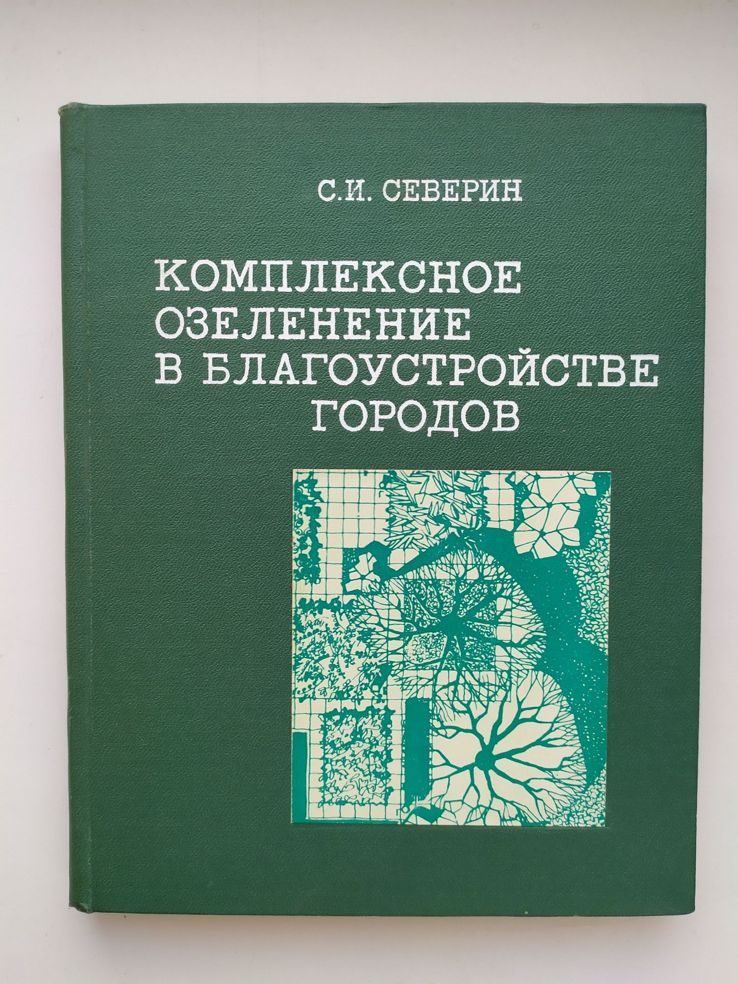 Комплексное озеленение в благоустройстве городов