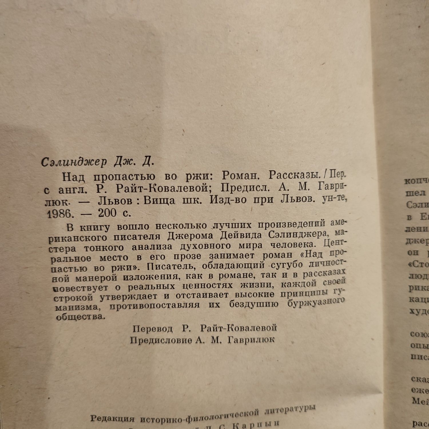 "Над пропастью во ржи. Рассказы" Джером Дэвид Сэлинджер