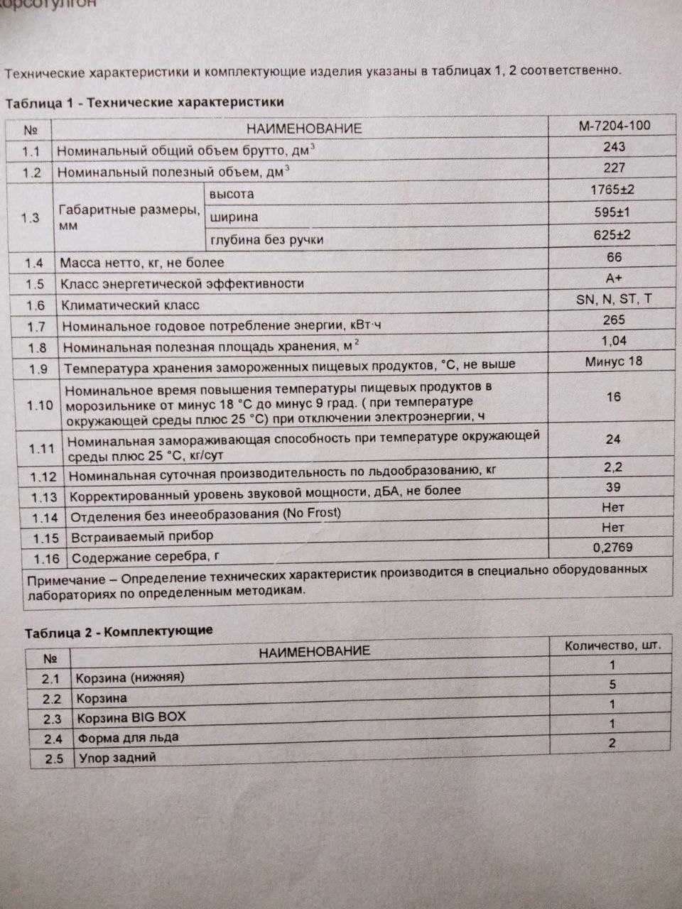 Морозильна камера Атлант М-7204-100