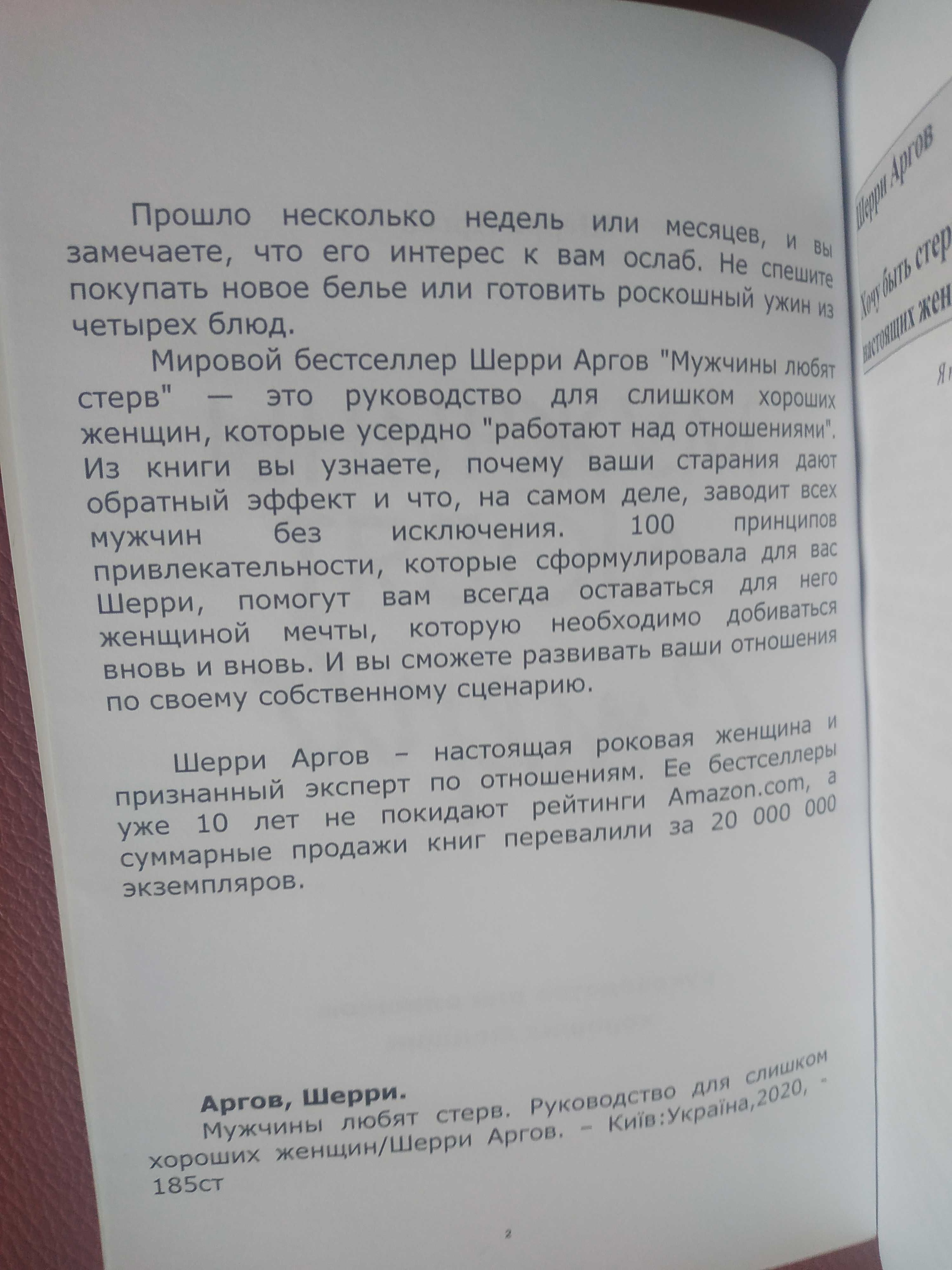 Шерри Аргов Мужчины любят стерв 2020 Эмили Нагоски Как хочет женщина