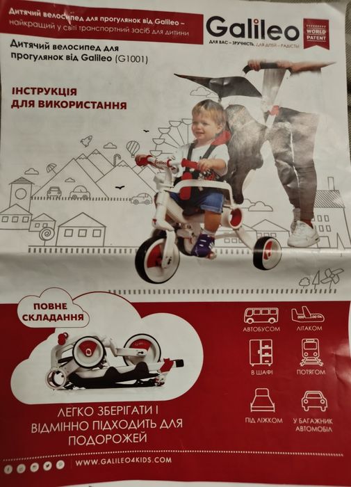 Велосипед -коляска дитячий