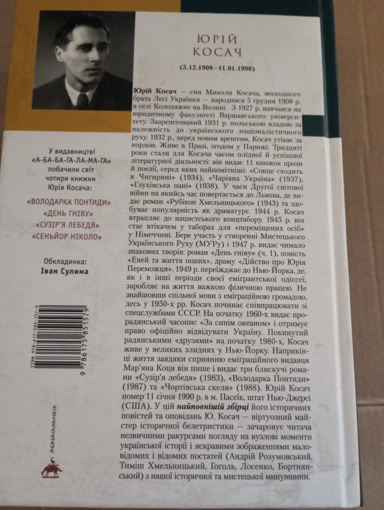Книга Юрія Косача "Дінь гніву"