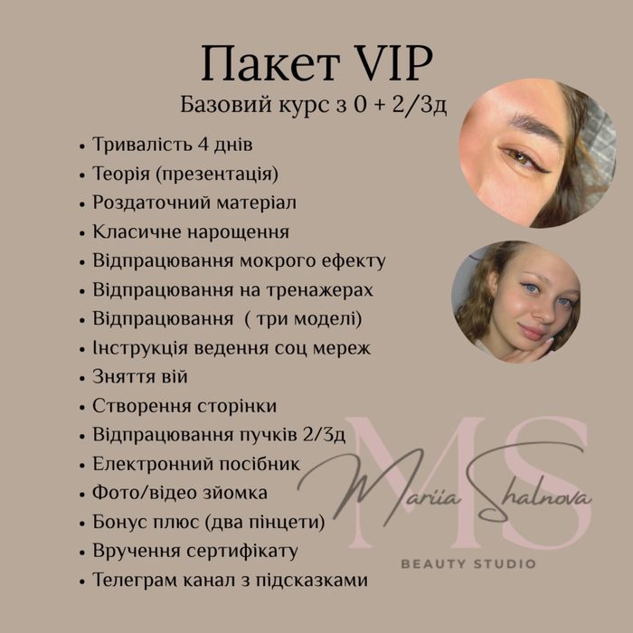 Обучение Наращивание ресниц