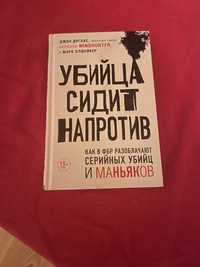 книга Игры в которые играют люди, Психопати, Виктор Пелевин,Ирвин Ялом