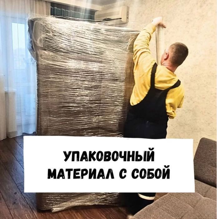 Услуги грузоперевозки . Грузчики . Перевезти мебель . Грузовое такси