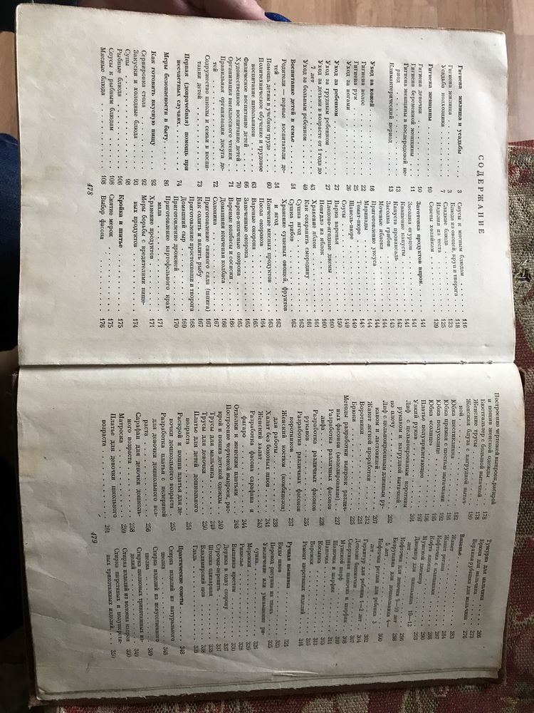 Книга Домоводство 1957 рік
