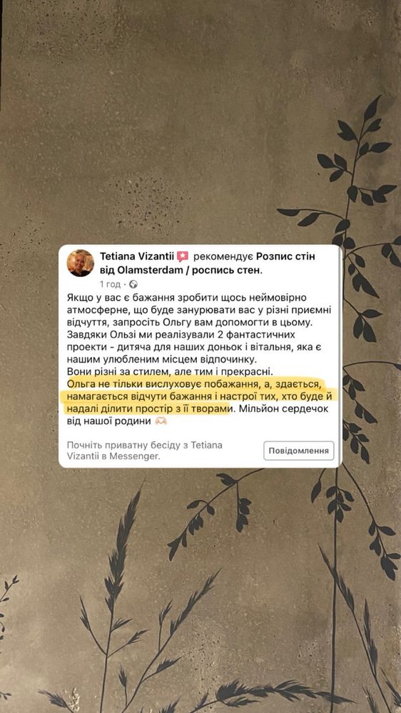 Розпис стін Київ, настінний розпис, роспись стен, художник, художниця