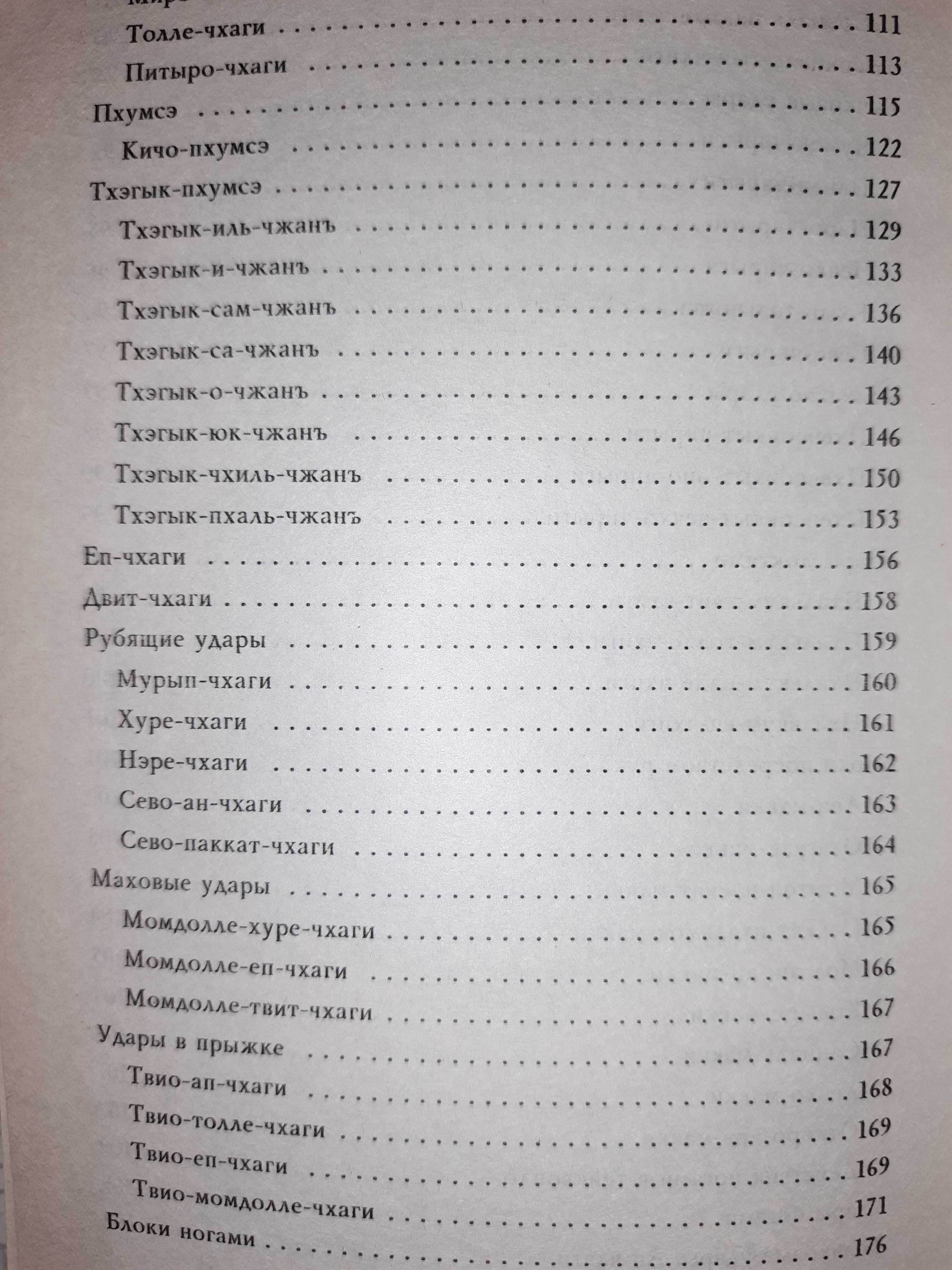 А. В. Бирюков "Тейквондо"