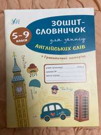 Зошит словничок для запису англійських слів