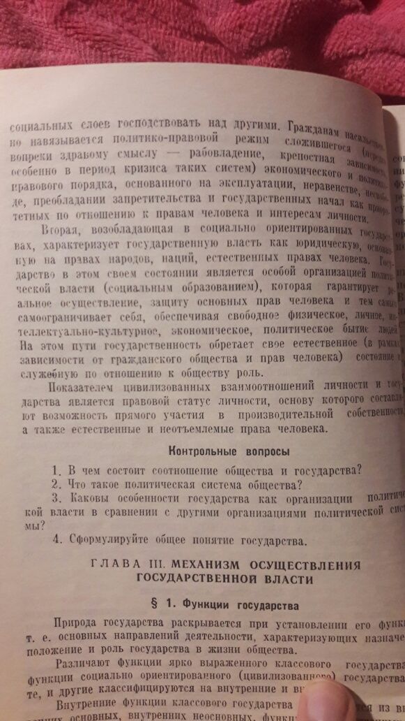 Основы правоведения 1993 Комарова Панова книга для юристов