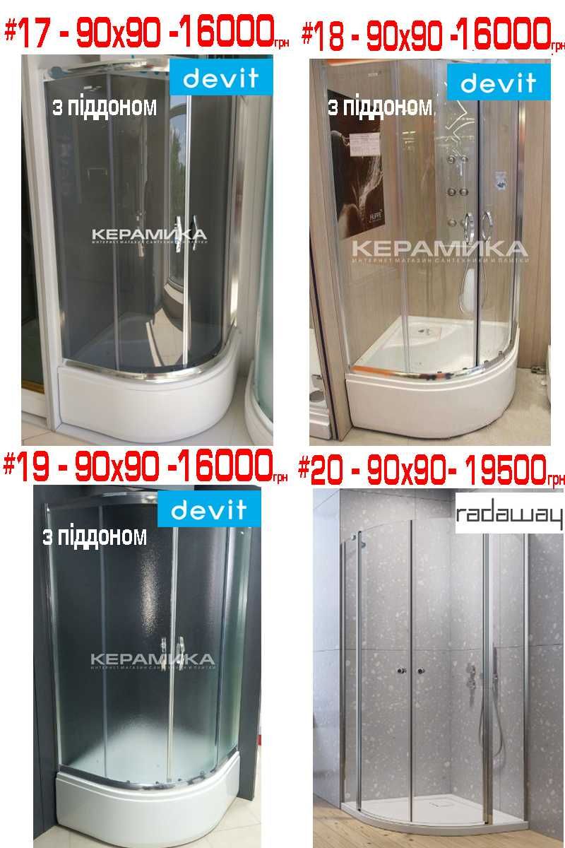 Розпродаж душових кабін (п'ятикутні, напівкруглі, квадратні)