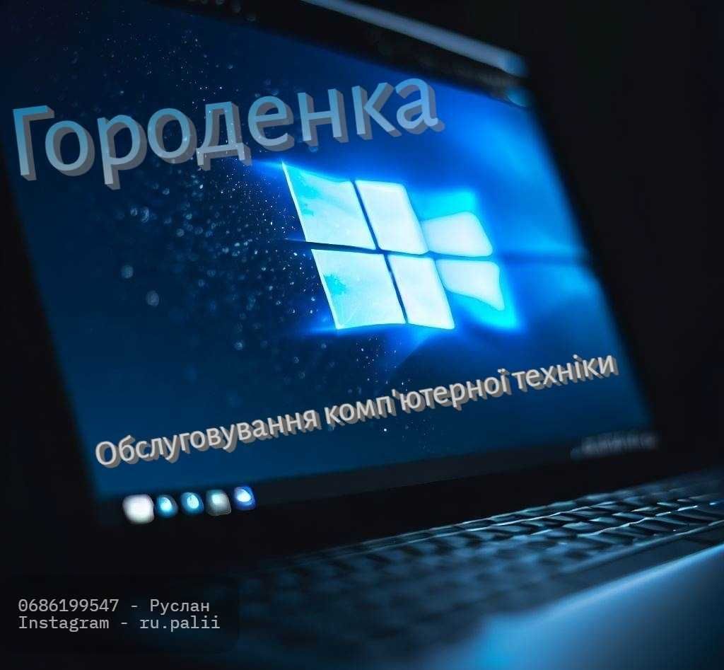 Установка Windows 7,8,10,11. Обслуговування комп'ютерної техніки