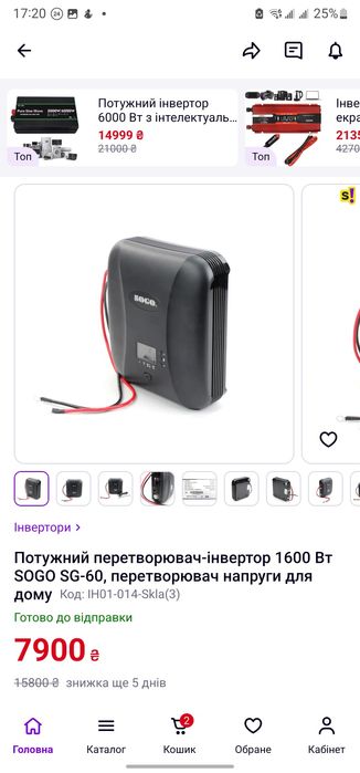 Инвертор + зарядное 24 вольт чистый синус  1600W