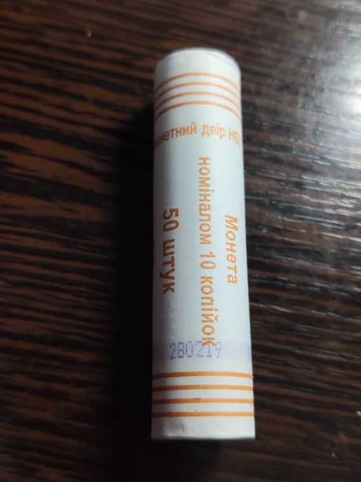 10 копійок 2019 р банківський рол