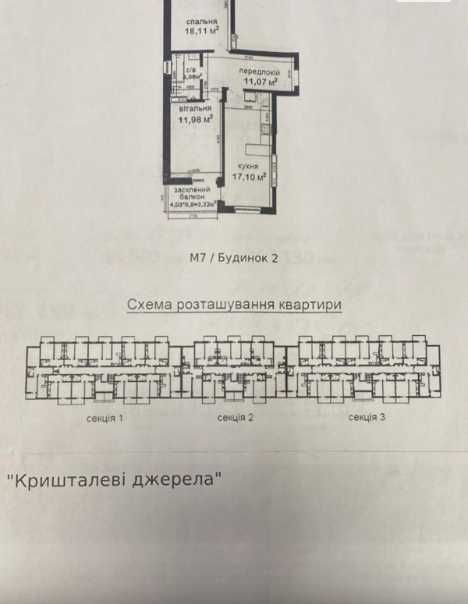 Є-Оселя! ЖК Кришталеві Джерела! Метрологічна! Площа 65 кв.м! #11582