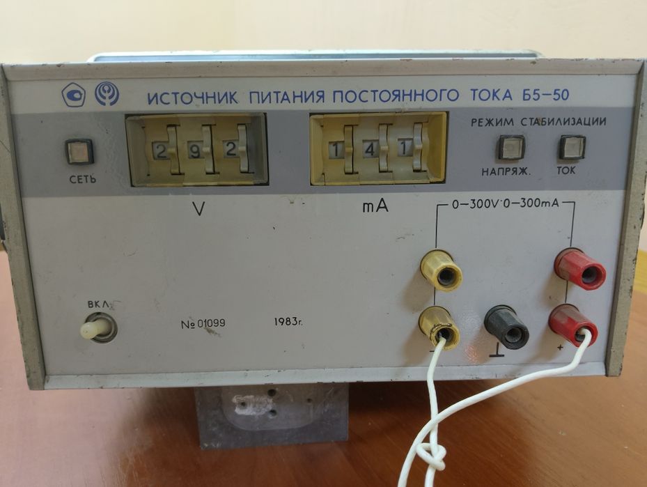 Источник питания стабилизированный Б5-50 лабораторный блок питания.