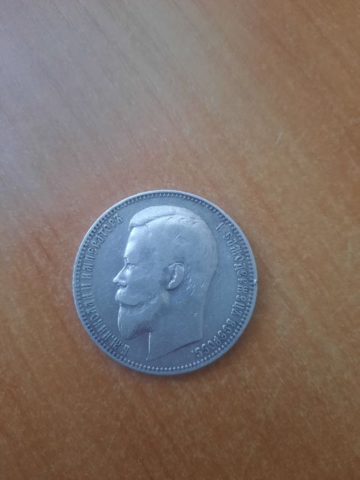 Рубль 1899 монета 1749