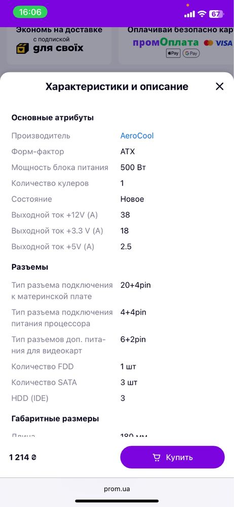 Блок питания Aerocool VX 500