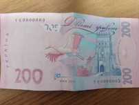 Купюра 200 грн з номером 0000003