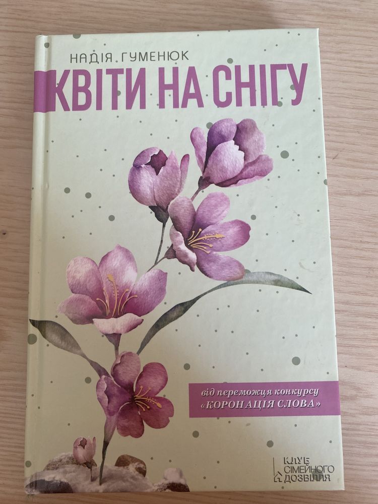 Книги. Надія Гуменюк