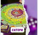 Сатори Трансформационная игра Радикального прощения