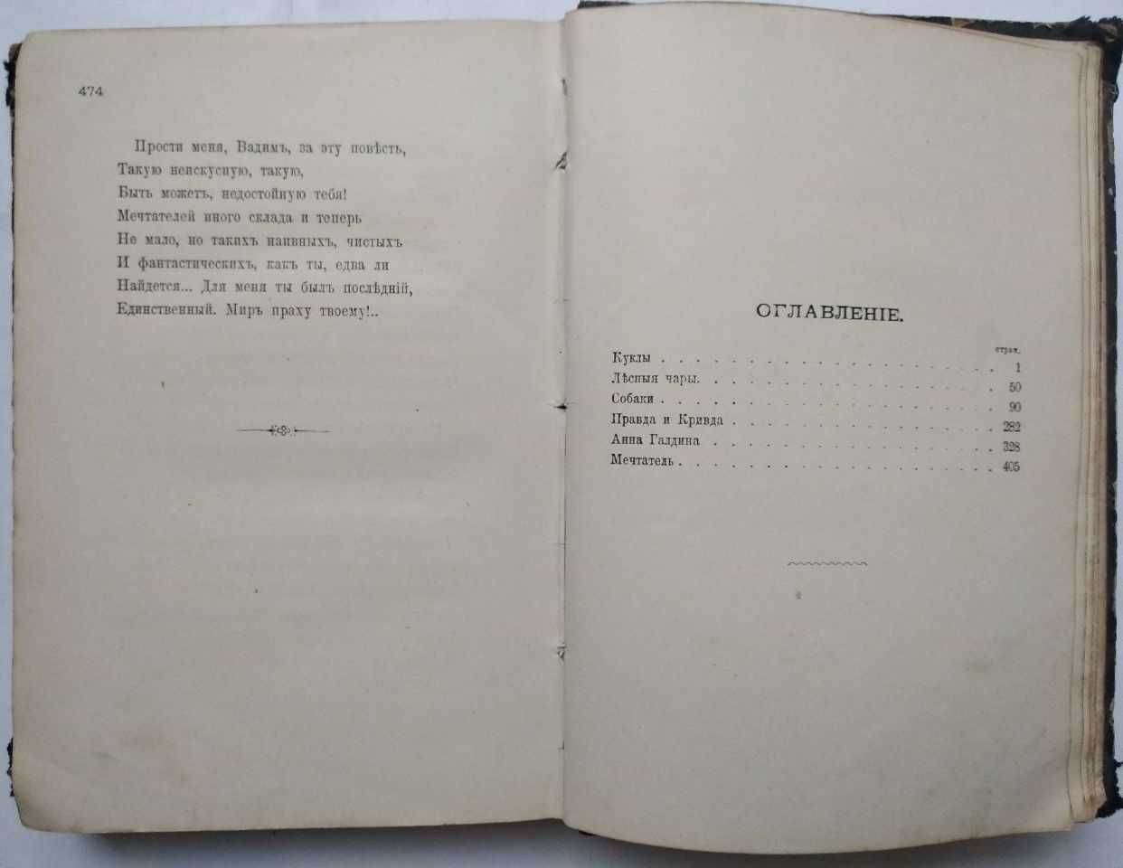 Я.П.Полонскаго полное собрание стихотворений 5 том 1896 г Антикварные