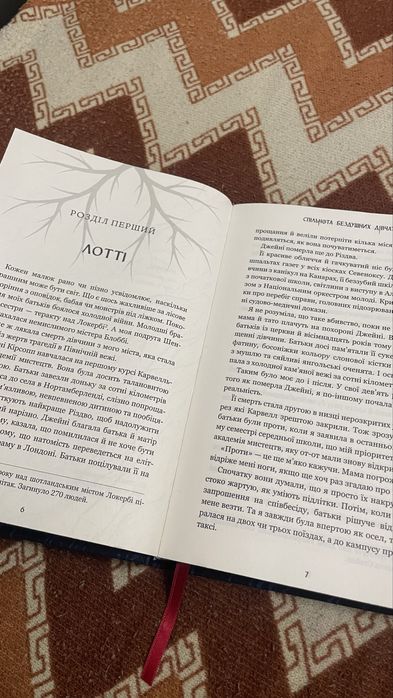 “Спільнота бездушних дівчат” — Лора Стівен