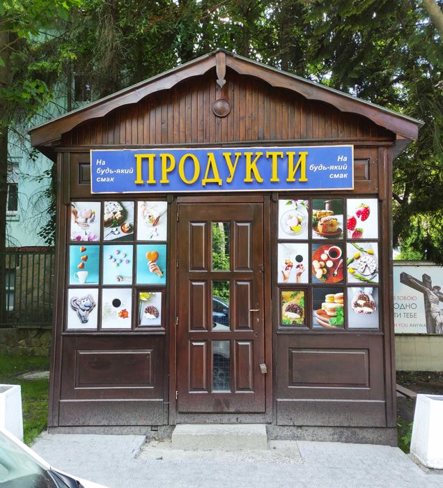 Продаж МАФ у центрі Львова