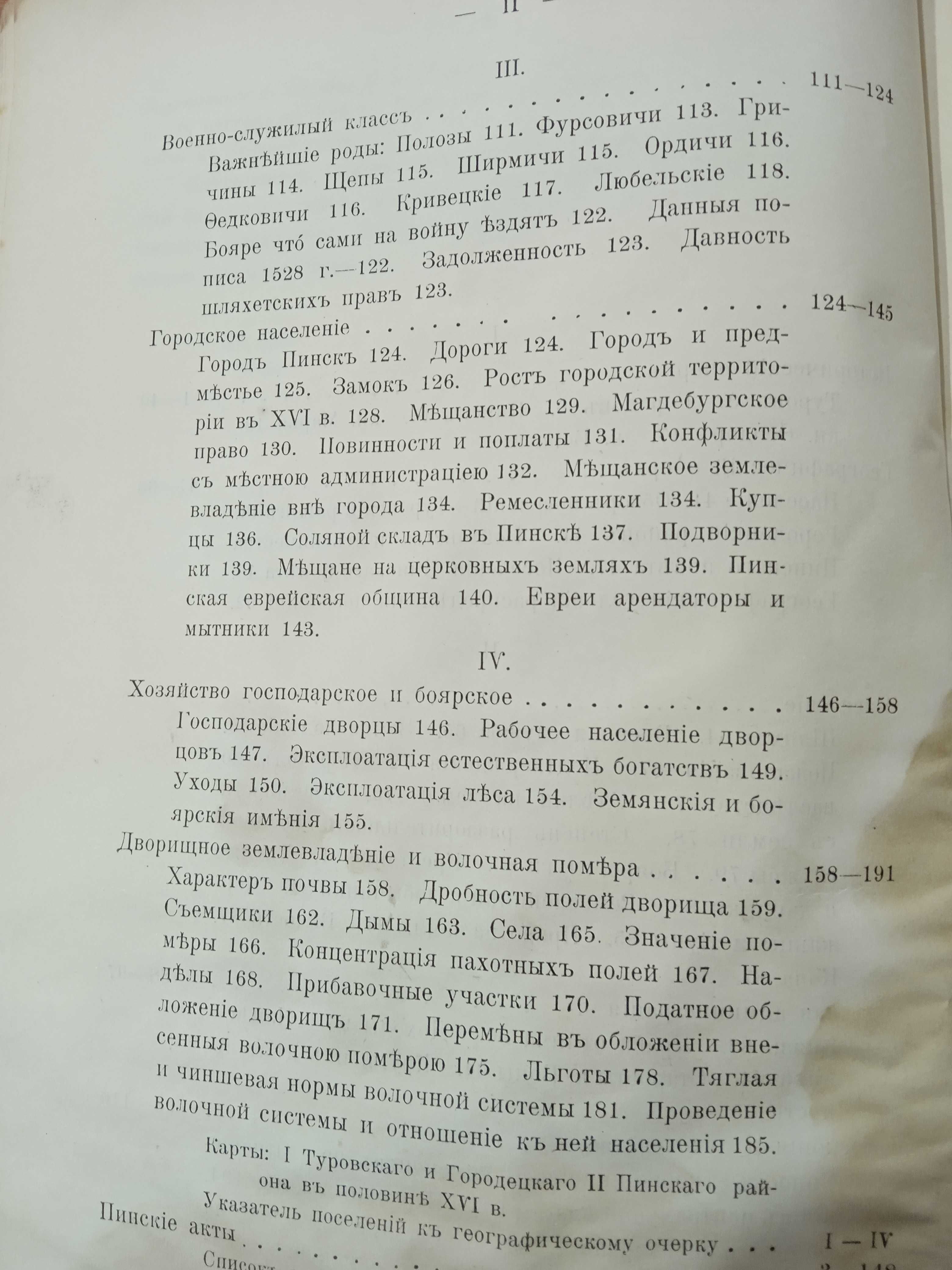 Олександр Грушевський Пінське Полісся 1901р.Оригінал