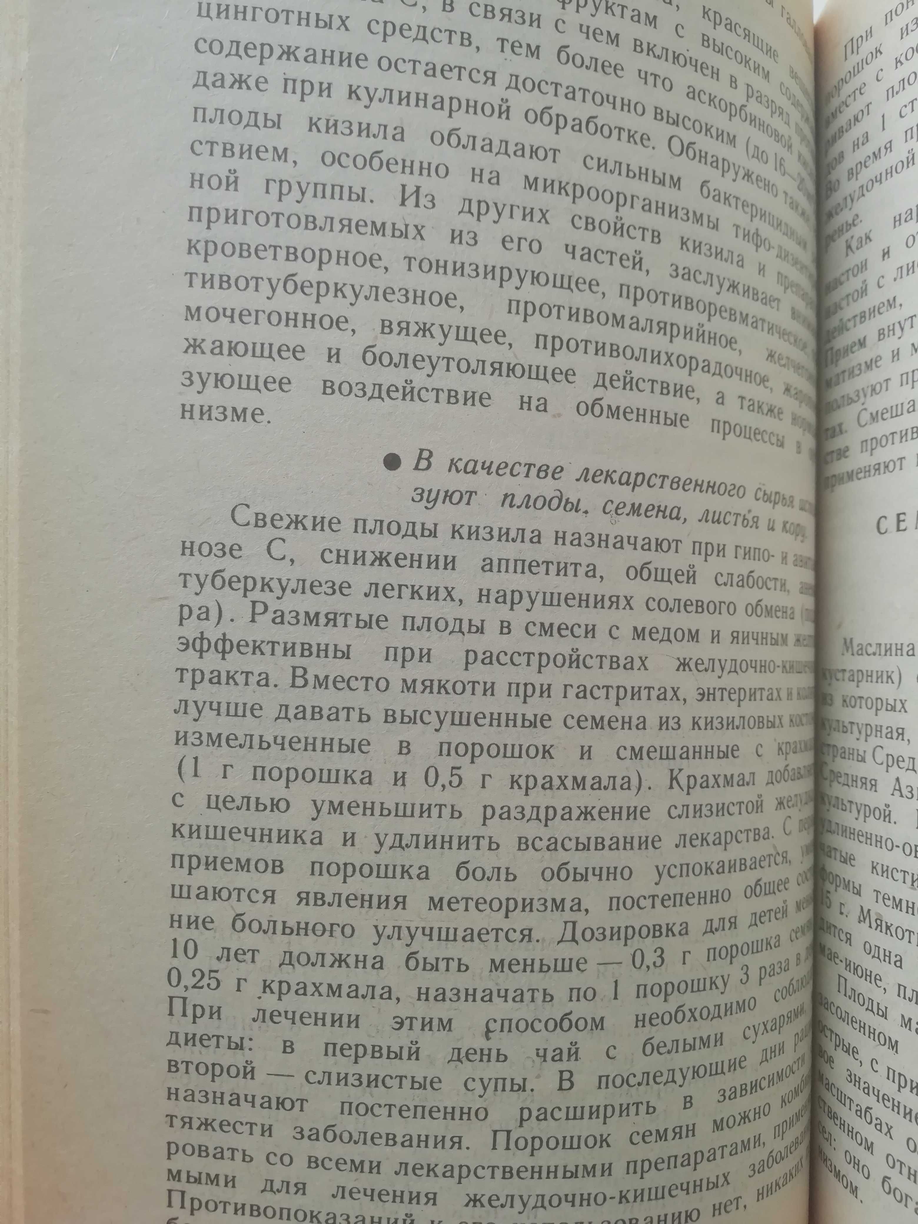 Природы мудрые советы. И. Лившиц.