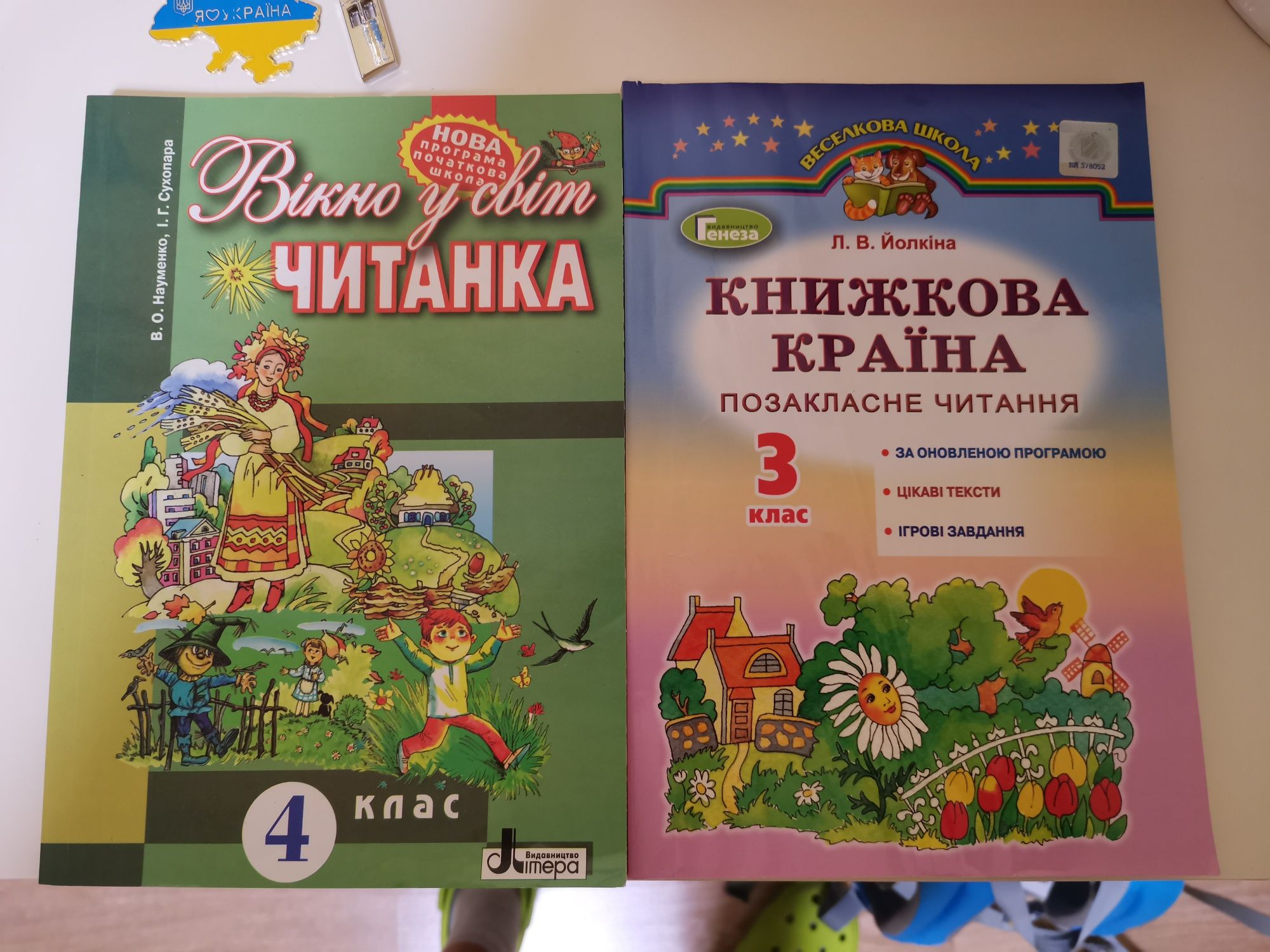 Вікно у світ Читанка 4 класс Книжкова країна 3 клас позакласне читання