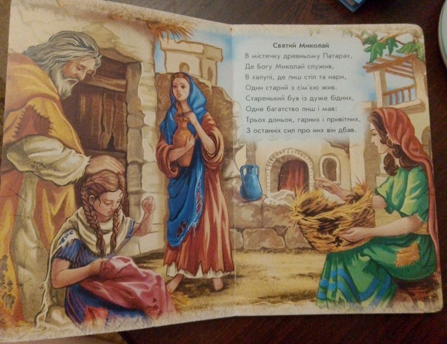 Біблія дитяча  різдвяні історії