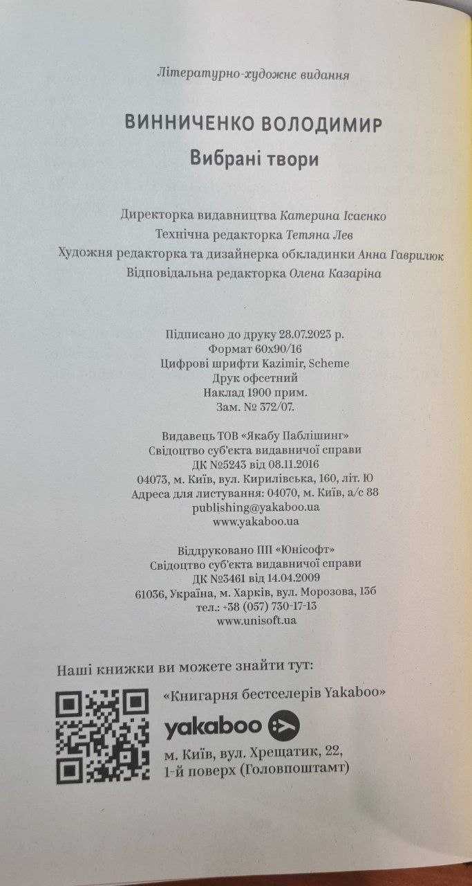 ПРОДАЮ!!! Володимир Винниченко. Вибрані твори.