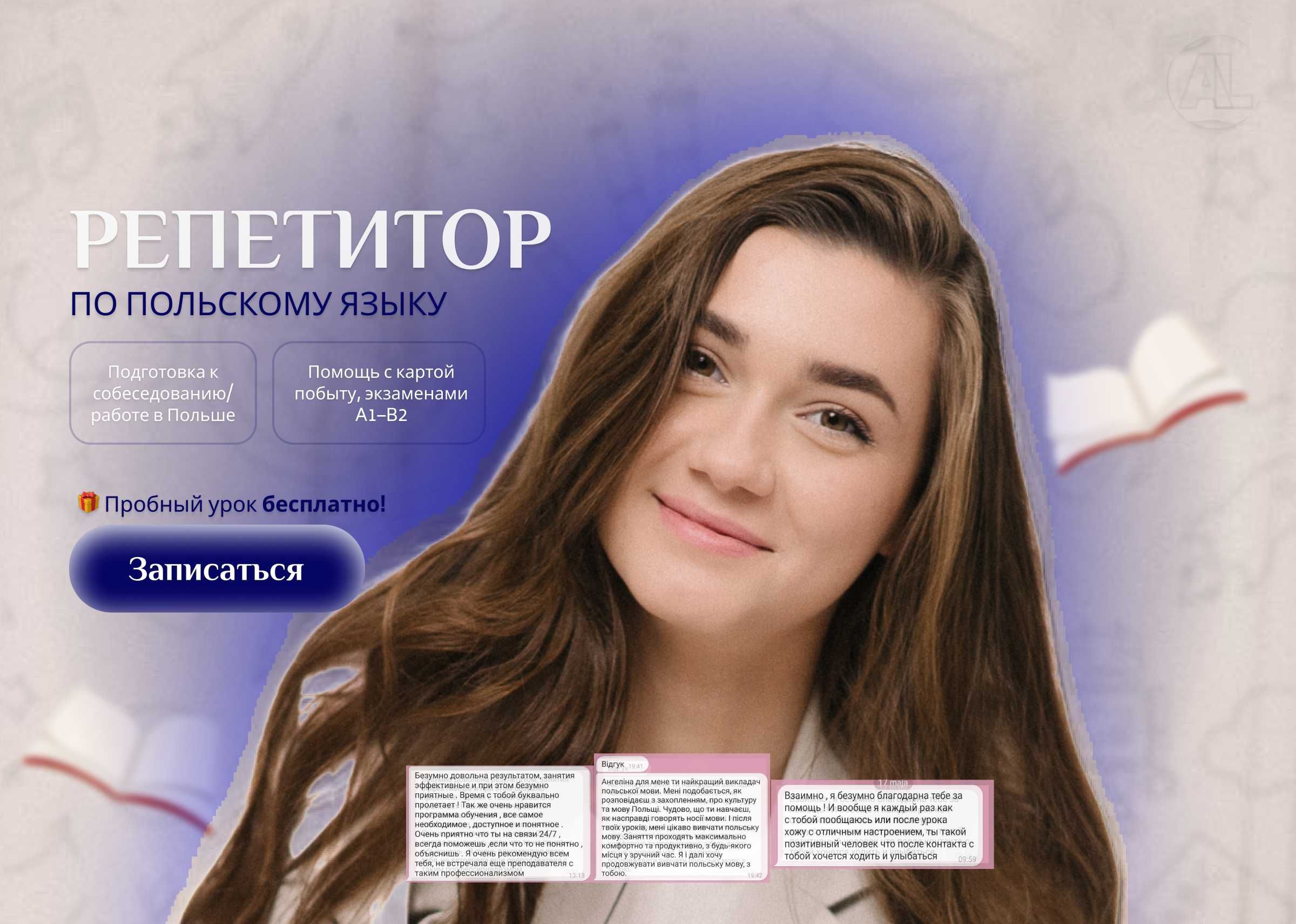 Репетитор польської мови | з підтримкою 24/7