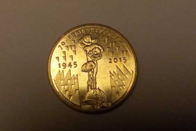 Монета Україна Ювілейна - 1 гривня "70 років Перемоги"