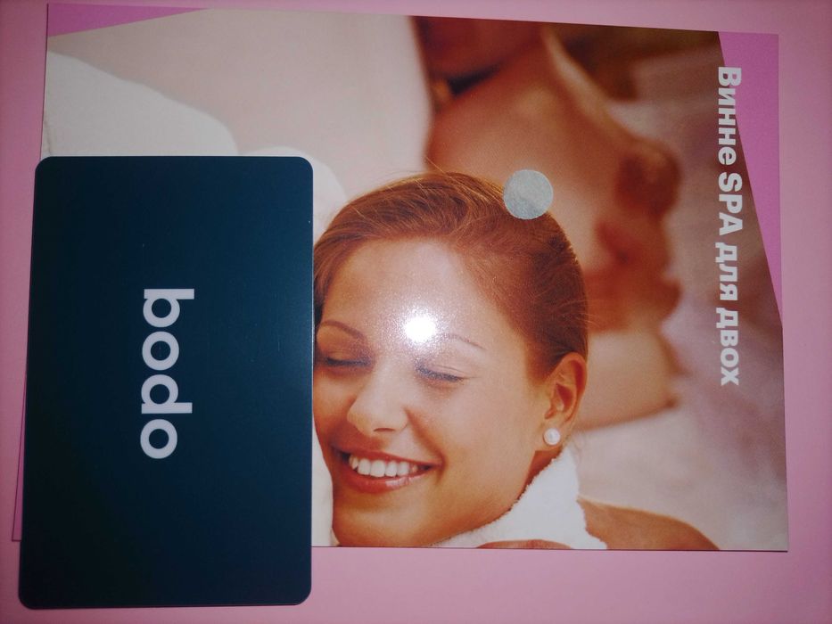 Сертифікат Bodo винне спа для двох