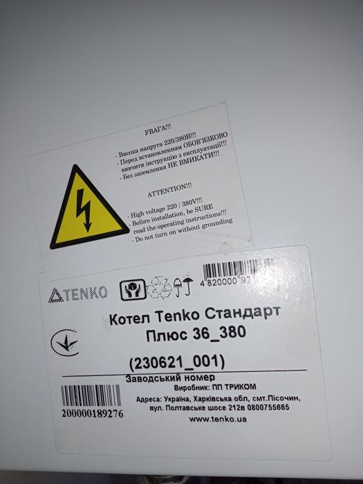 Електричний котел Tenko стандарт 36 кВт