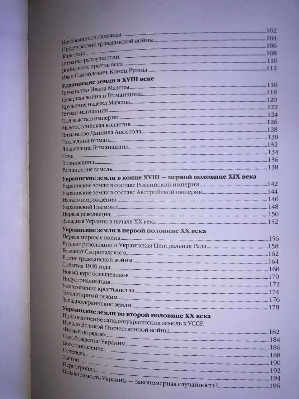 Литовченко Історія земель Українських рус