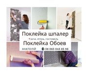 Термінова поклейка шпалер/ поклейка обоев / поклеїти шпалери