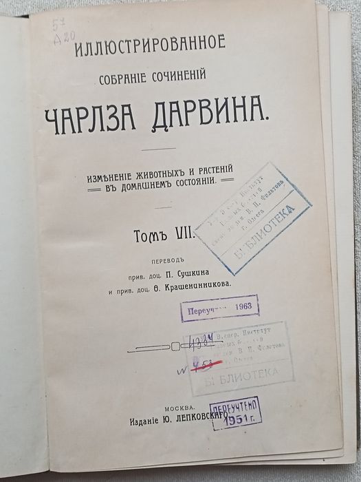 Иллюстрированное собрание сочинений Чарлза  Дарвина.  7 том