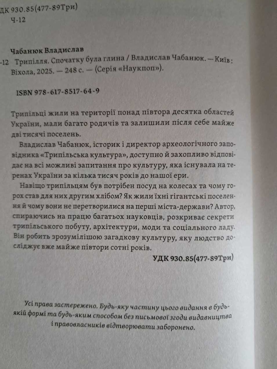 Трипілля. Спочатку була глина. Книга