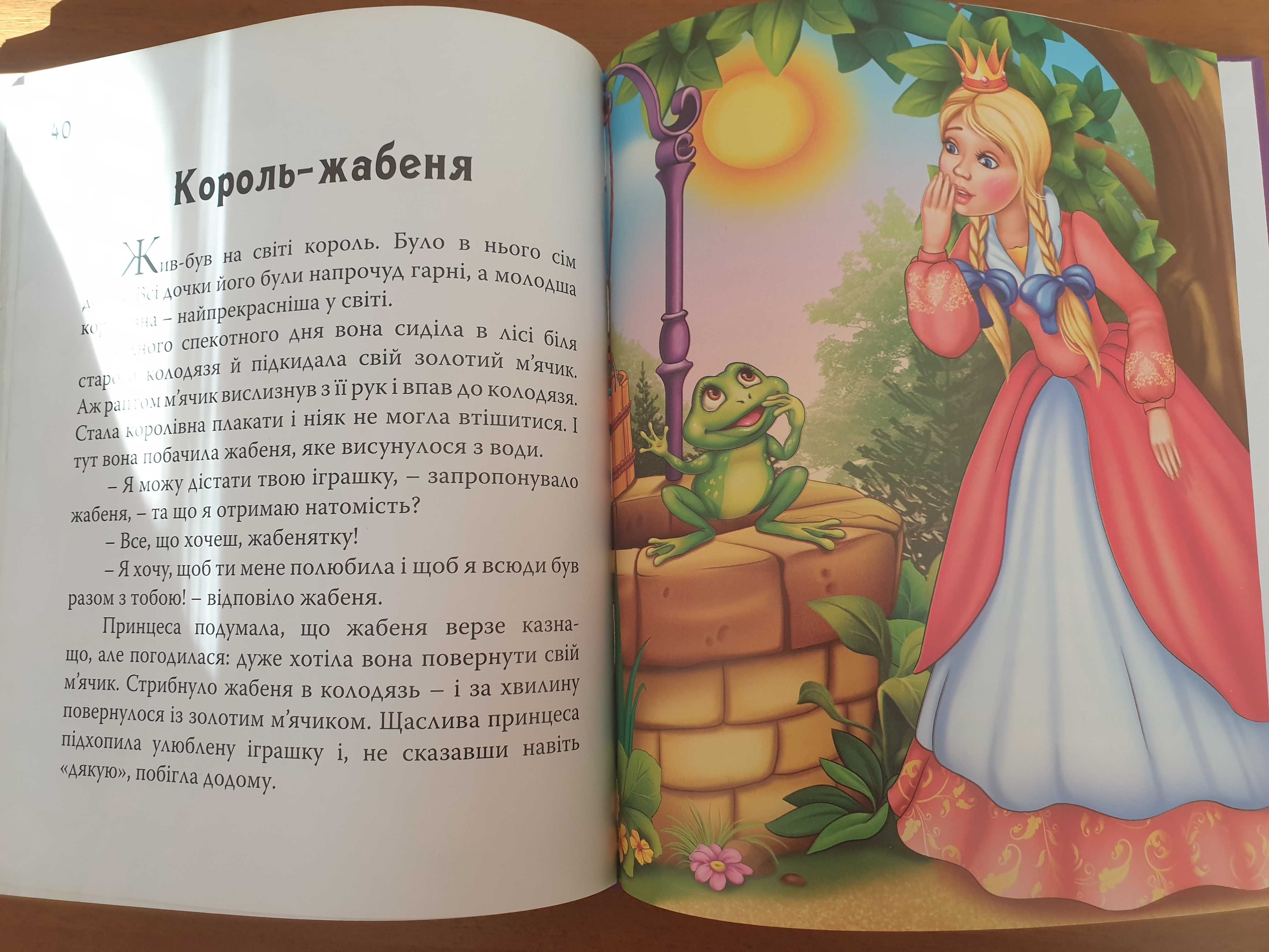 Книга дитяча для дівчат "Казки чарівного королівства"