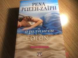 Книга на греческом языке PENA