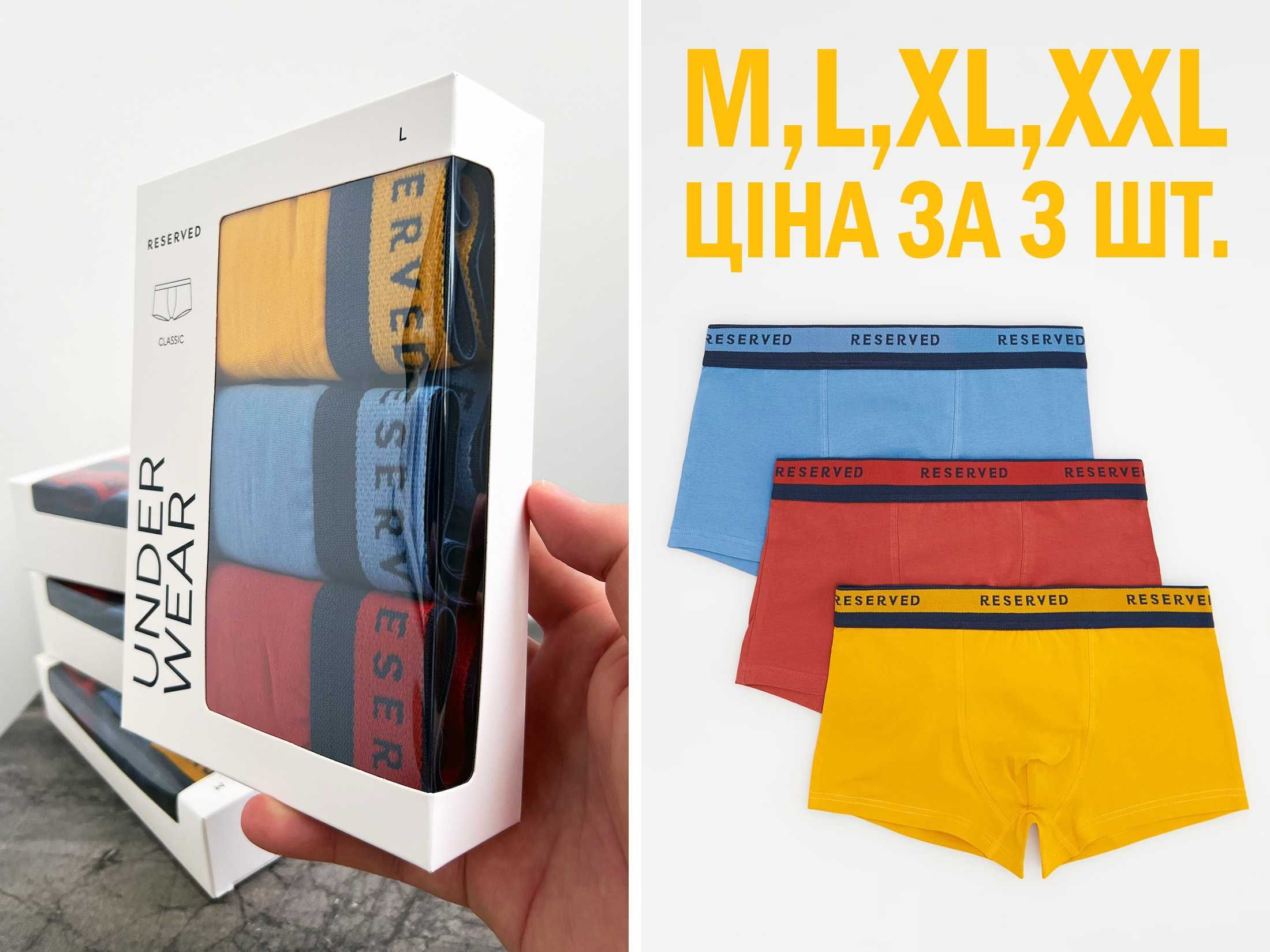 Боксери чоловічі Reserved кольорові нові, розміри M,L,XL,XXL